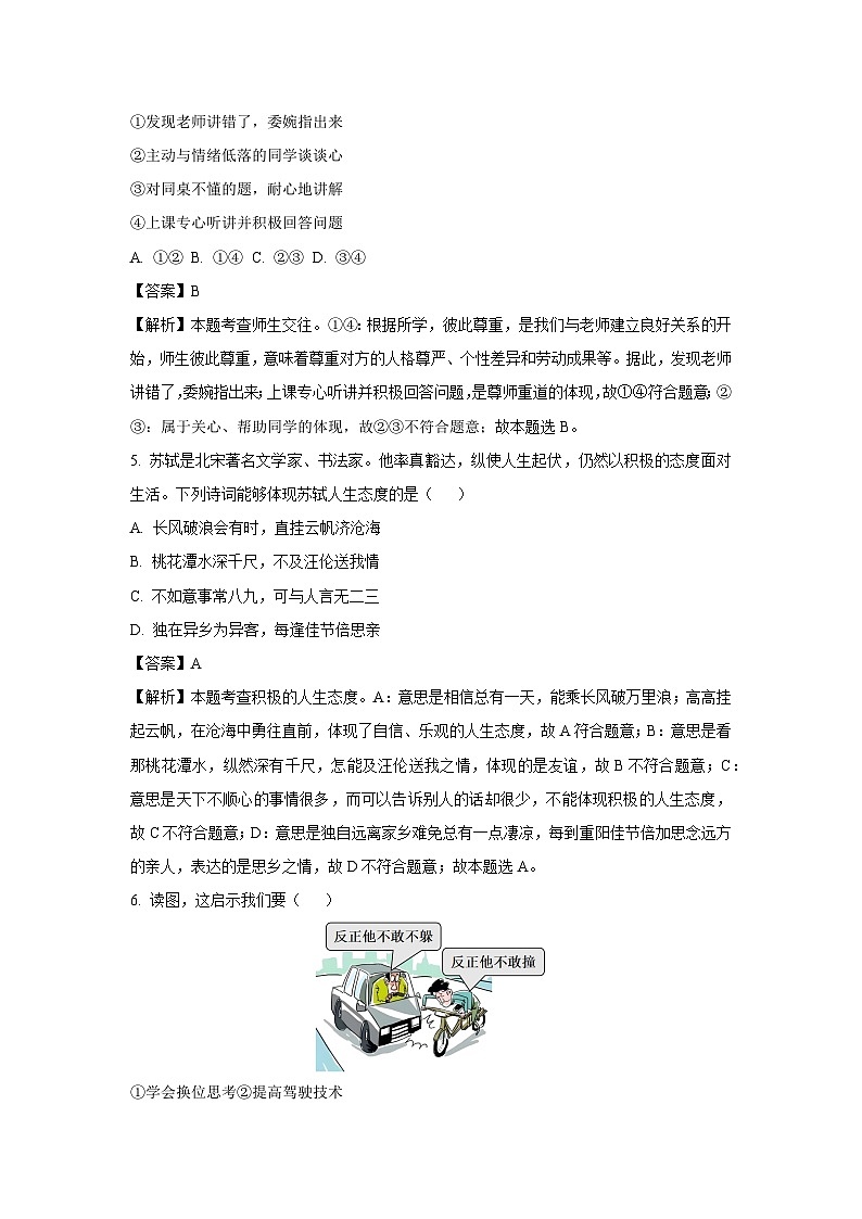2025年广东省云浮市罗定市中考一模道德与法治试卷(解析版)第3页
