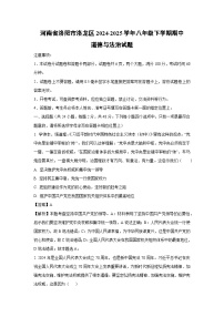 河南省洛阳市洛龙区2024-2025学年八年级下学期期中道德与法治试卷（解析版）