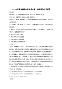 2025年河南省南阳市唐河县中考一模道德与法治试卷（解析版）