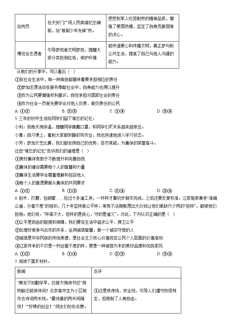 2022北京房山初三二模道德与法治试卷(含答案)第2页