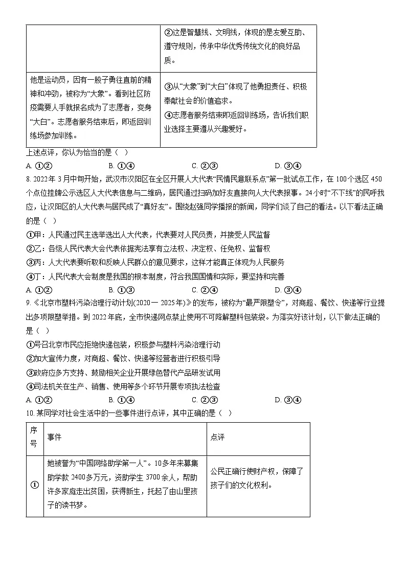 2022北京房山初三二模道德与法治试卷(含答案)第3页