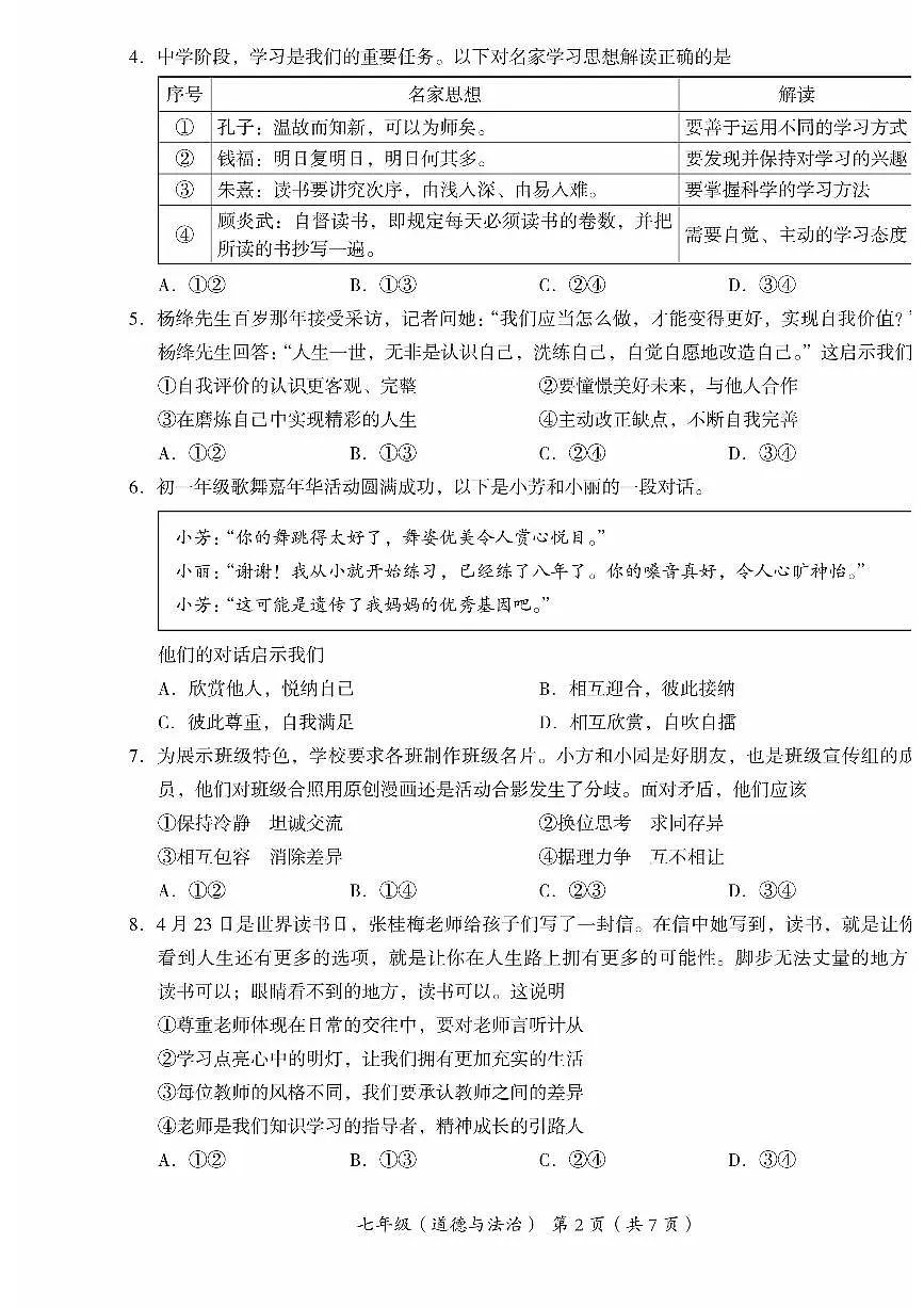 2024北京海淀初一(上)期末道德与法治试卷(含答案)第2页