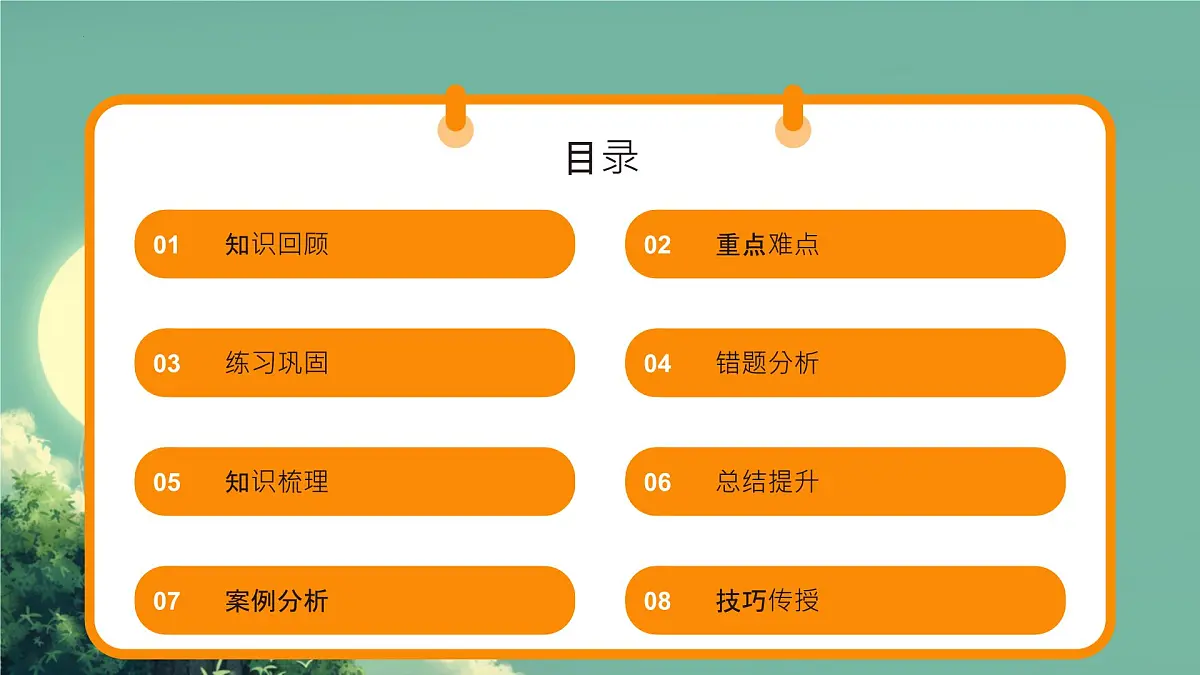 统编版道德与法治七年级下册期末总复习课件第2页