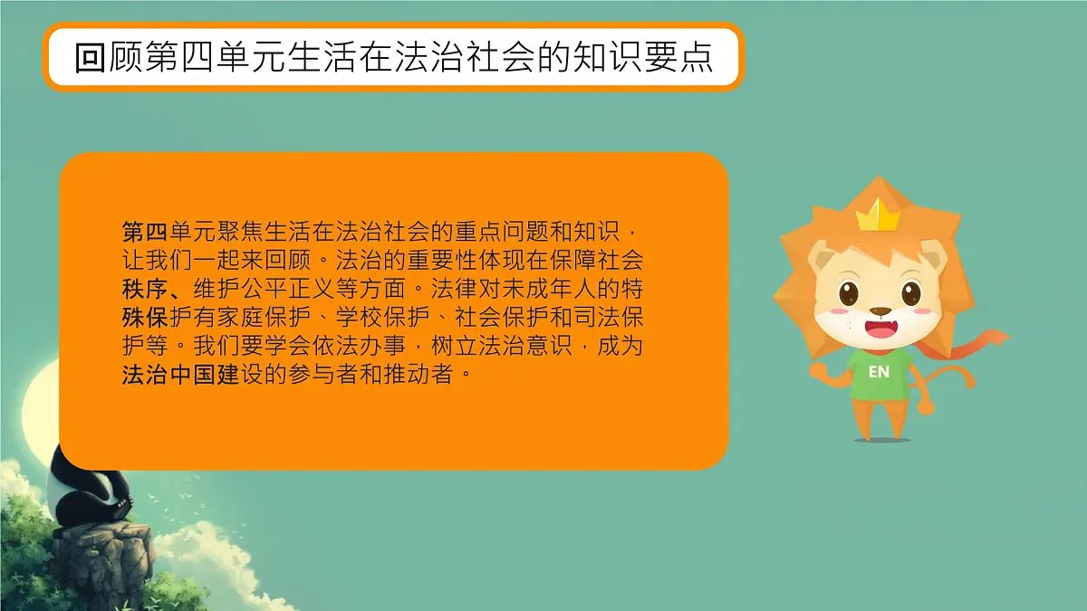 统编版道德与法治七年级下册期末总复习课件第7页