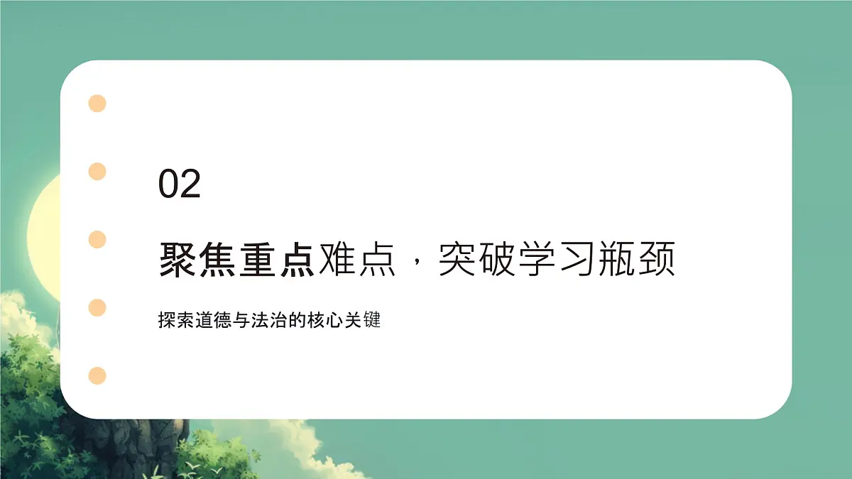 统编版道德与法治七年级下册期末总复习课件第8页