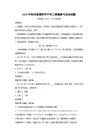 2025年四川省绵阳市中考二模道德与法治试卷（解析版）