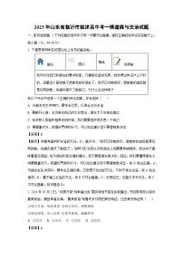 2025年山东省临沂市临沭县中考一模道德与法治试卷(解析版)