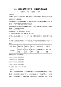 2025年湖北省鄂州市中考一模道德与法治试卷（解析版）
