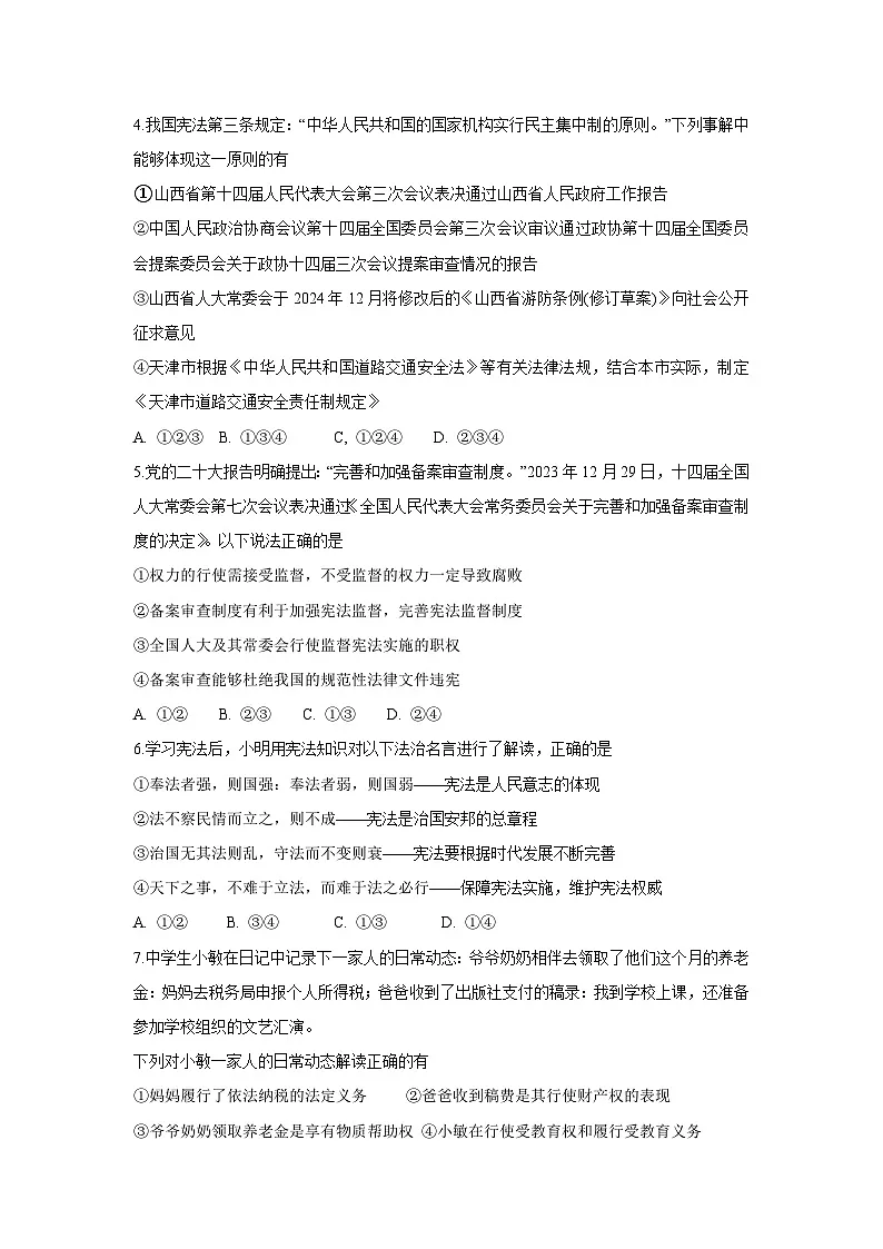 山东省日照市2024-2025学年八年级下期中考试道德与法治试卷第2页