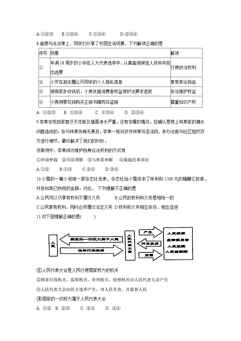 山东省日照市2024-2025学年八年级下期中考试道德与法治试卷第3页