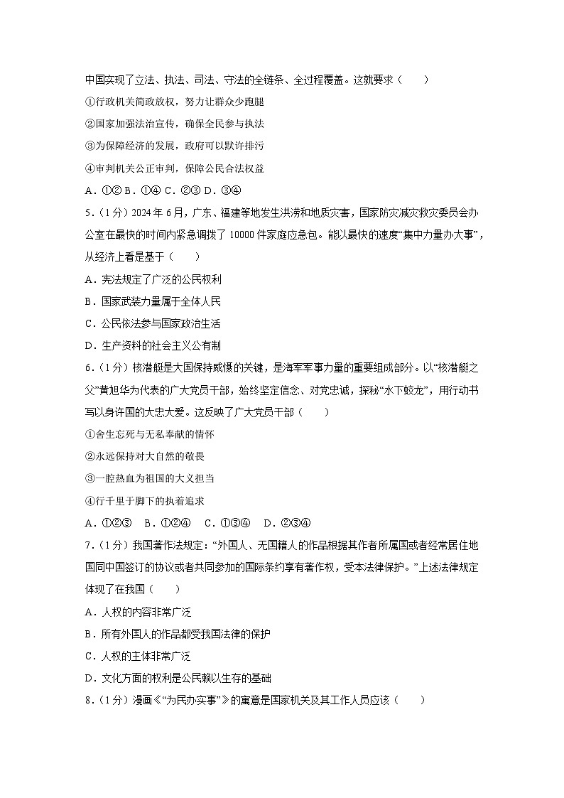 江苏省宜兴市2024-2025学年八年级下期中道德与法治试卷第2页