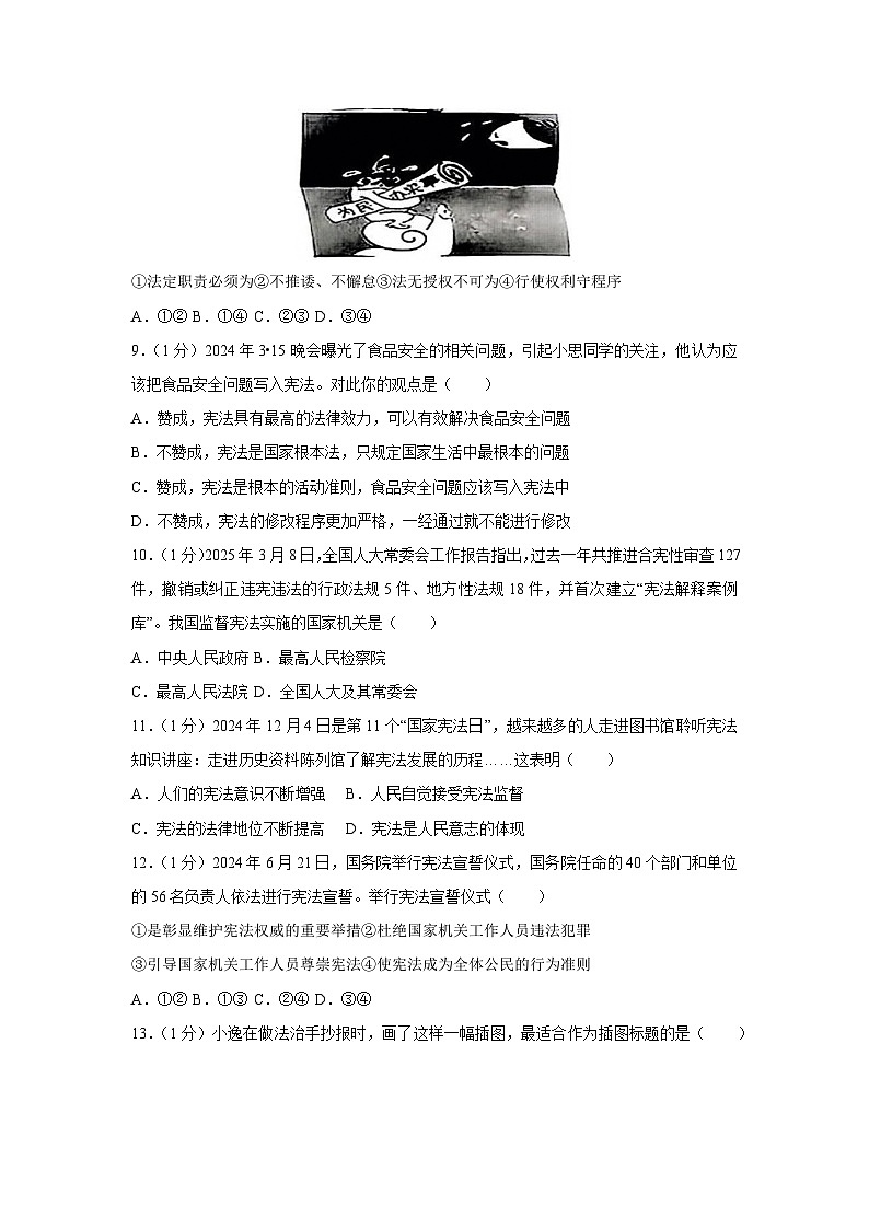 江苏省宜兴市2024-2025学年八年级下期中道德与法治试卷第3页