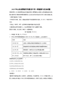 2025年山东省聊城市高唐县中考一模道德与法治试卷（解析版）