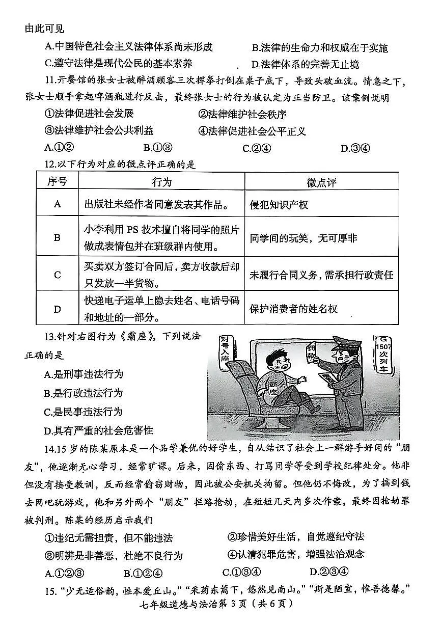 2025年洛阳市七年级下学期期末政治试卷第3页