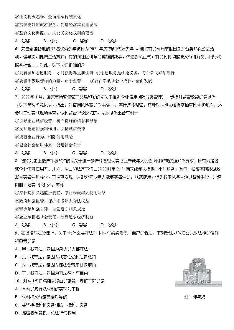 2022北京东城初三一模道德与法治试卷(含答案)第2页
