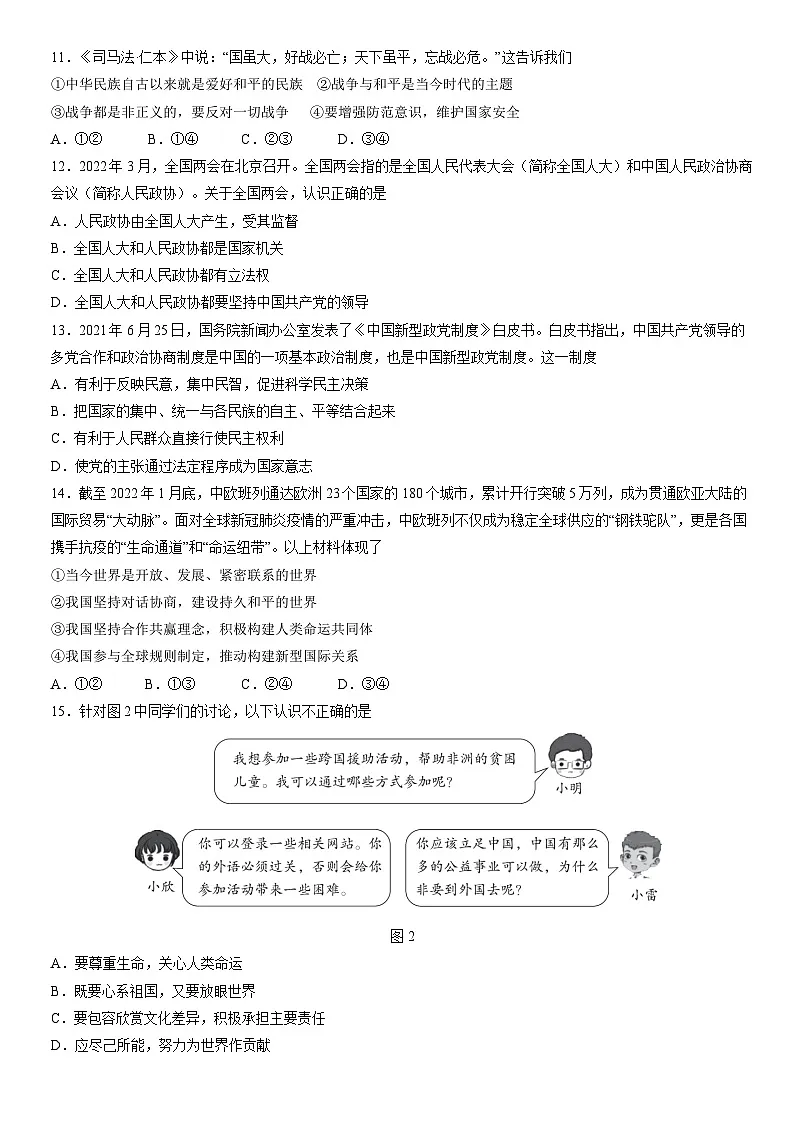 2022北京东城初三一模道德与法治试卷(含答案)第3页