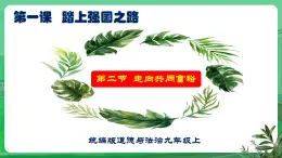 【核心素養(yǎng)】9.1.2《走向共同富?！罚ㄕn件+教學(xué)設(shè)計(jì)+課時(shí)訓(xùn)練+視頻素材）
