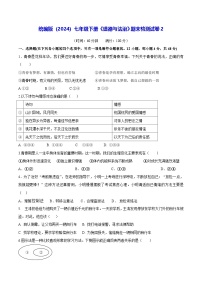 统编版（2024）七年级下册《道德与法治》期末检测试卷2（含答案）