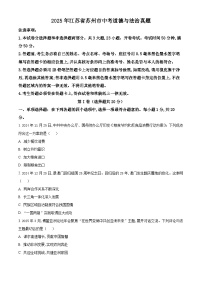 2025年江苏省苏州市中考道德与法治真题（含答案与解析）