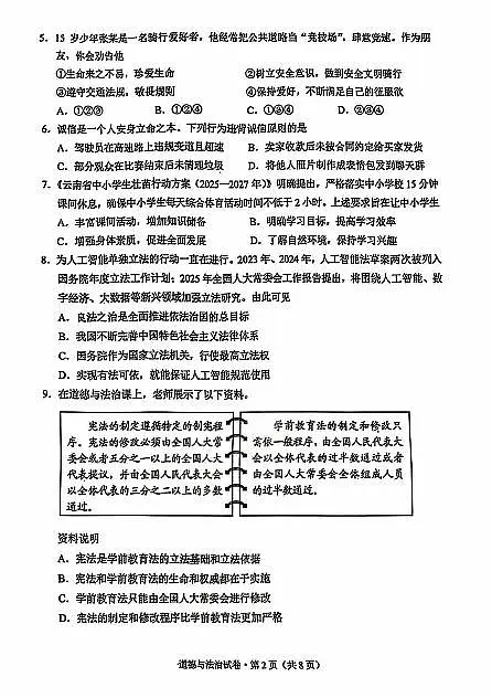 2025年云南省中考道法真题及答案第2页