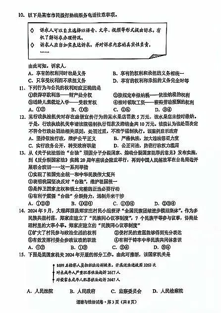 2025年云南省中考道法真题及答案第3页