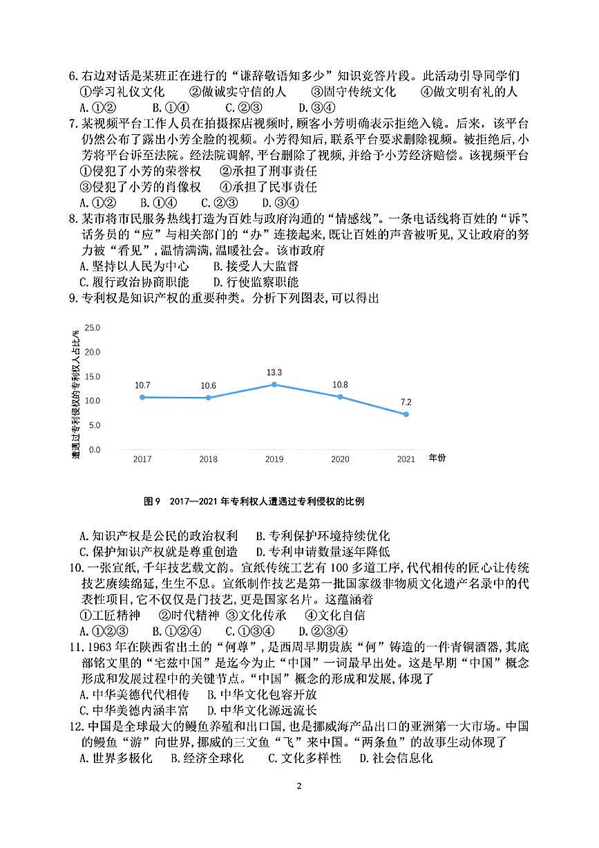 2025安徽省中考道法真题试卷及答案第2页