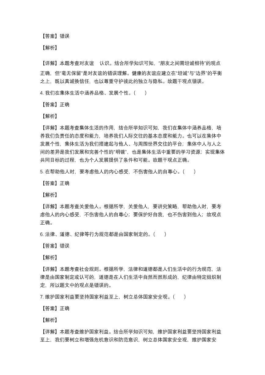 2025达州中考道法真题试卷及答案第2页