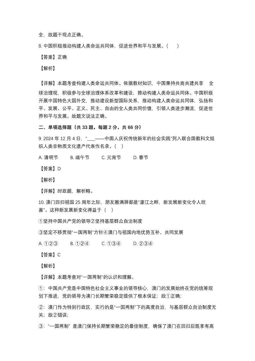 2025达州中考道法真题试卷及答案第3页
