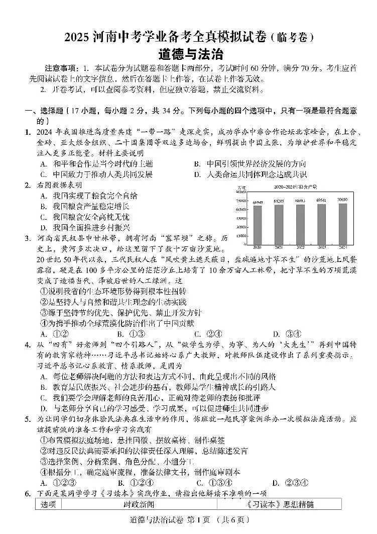 2025年河南省郑州外国语学校中考道德与法治试卷(pdf版,含答案)第1页