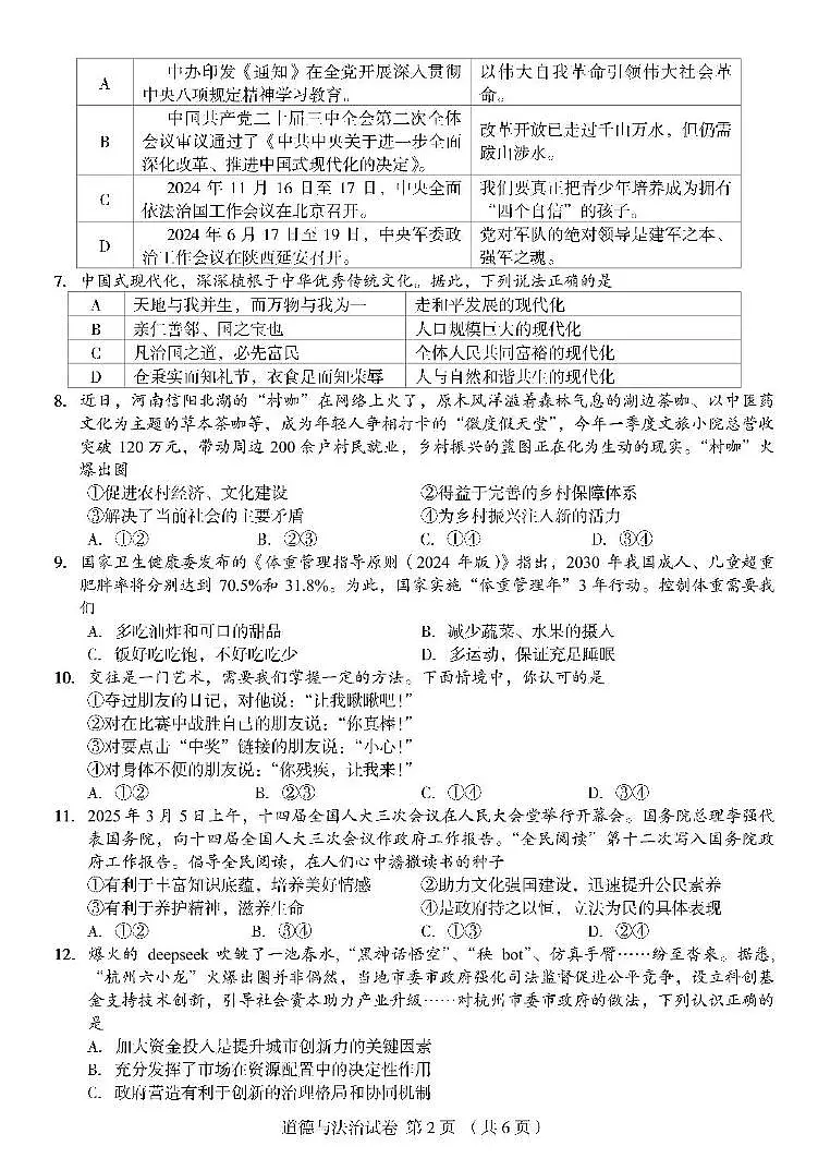 2025年河南省郑州外国语学校中考道德与法治试卷(pdf版,含答案)第2页