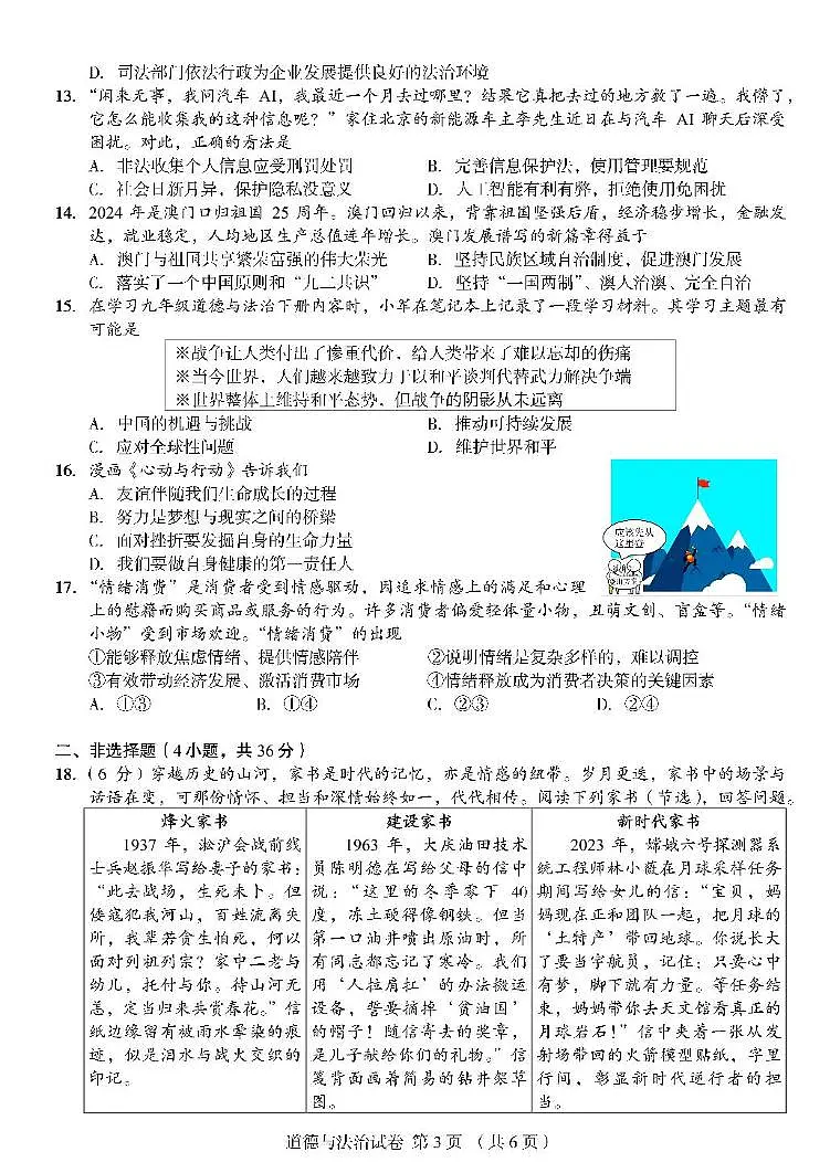 2025年河南省郑州外国语学校中考道德与法治试卷(pdf版,含答案)第3页