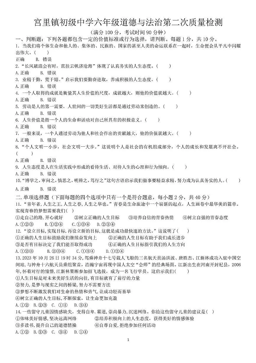 2025年山东省烟台市中考道德与法治真题试题(PDF版,含答案)第1页