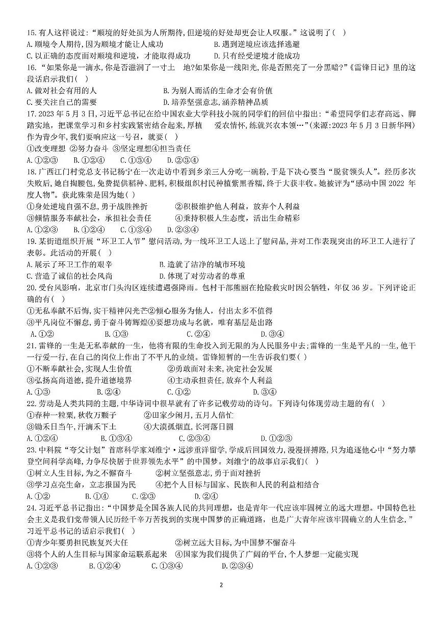 2025年山东省烟台市中考道德与法治真题试题(PDF版,含答案)第2页