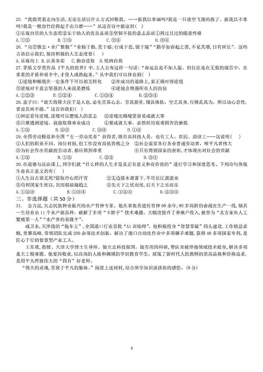 2025年山东省烟台市中考道德与法治真题试题(PDF版,含答案)第3页