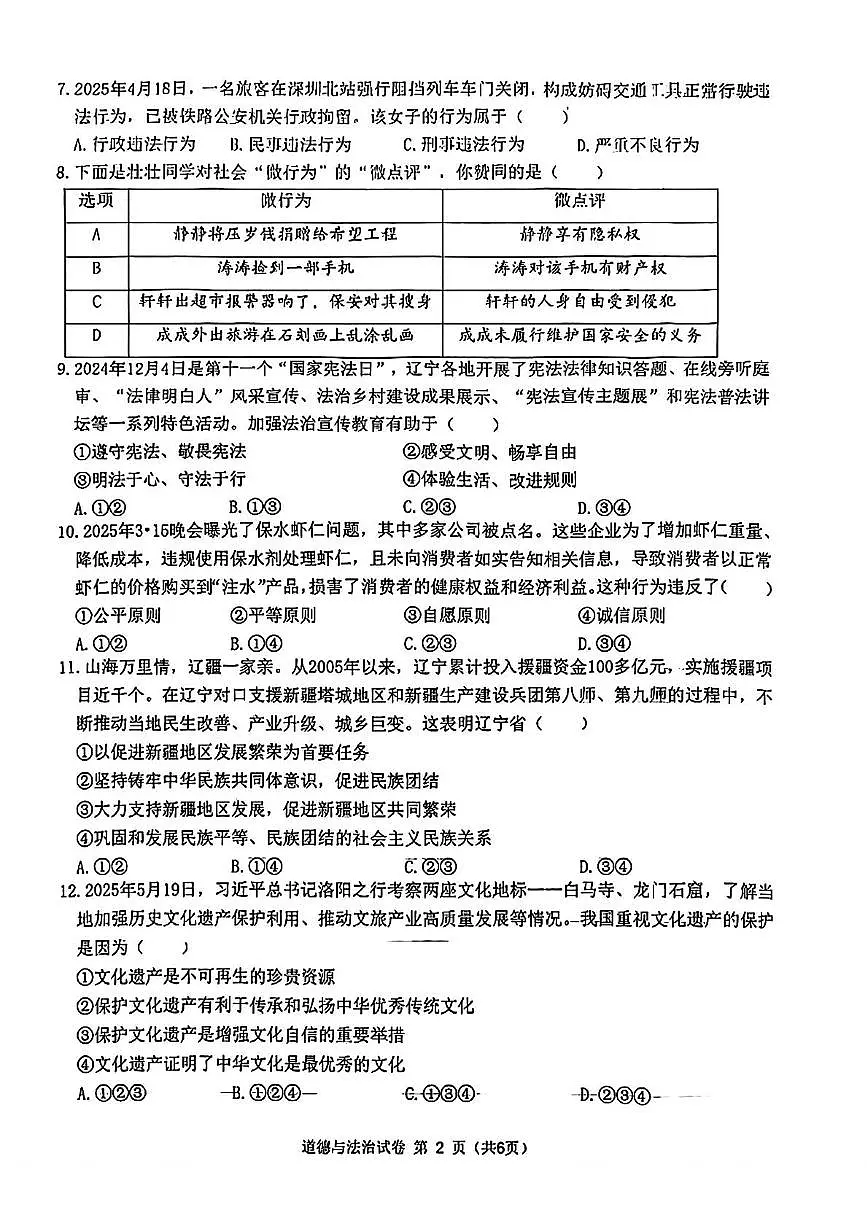 2025年辽宁省大连市中考6月对标模拟考试道德与法治试卷(图片版,含答案)第2页