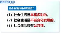 初中政治 (道德与法治)人教版(2024)八年级上册(2024)我们都是社会的一员教学课件ppt