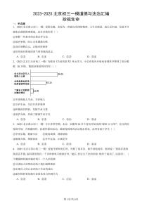 2023-2025北京初三一模[中考模拟]道德与法治汇编：珍视生命