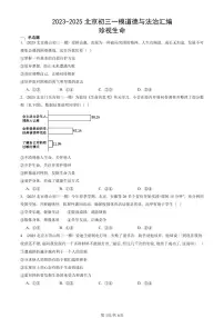 2023-2025北京初三一模[中考模拟]道德与法治汇编：珍视生命