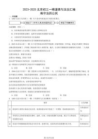 2023-2025北京初三一模[中考模拟]道德与法治汇编：做守法的公民