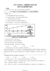 2025北京初三一模[中考模拟]道德与法治汇编：遵守社会规则章节综合