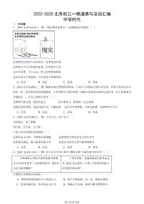 2022-2025北京初三一模[中考模拟]道德与法治汇编：中学时代