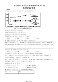 2023-2025北京初三一模[中考模拟]道德与法治汇编：社会生活讲道德