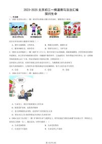 2023-2025北京初三一模[中考模拟]道德与法治汇编：探问生命