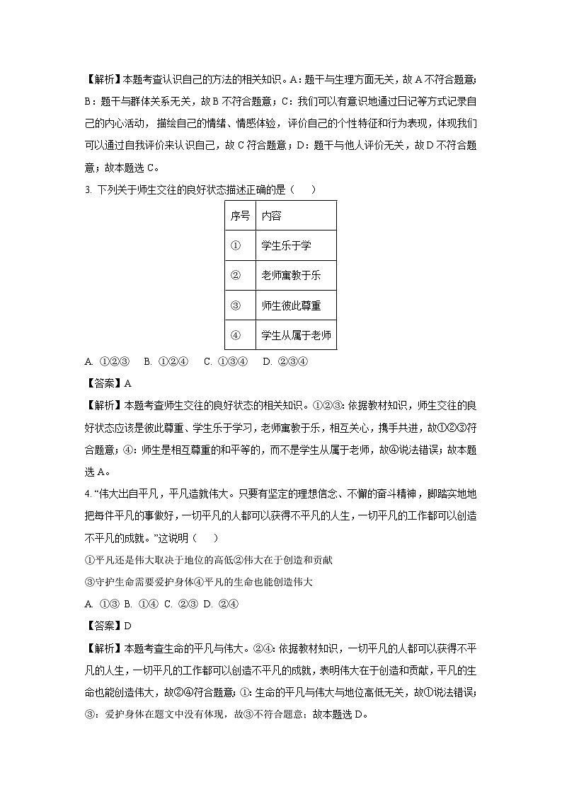 2025年天津市滨海新区中考一模道德与法治试卷(解析版)第2页