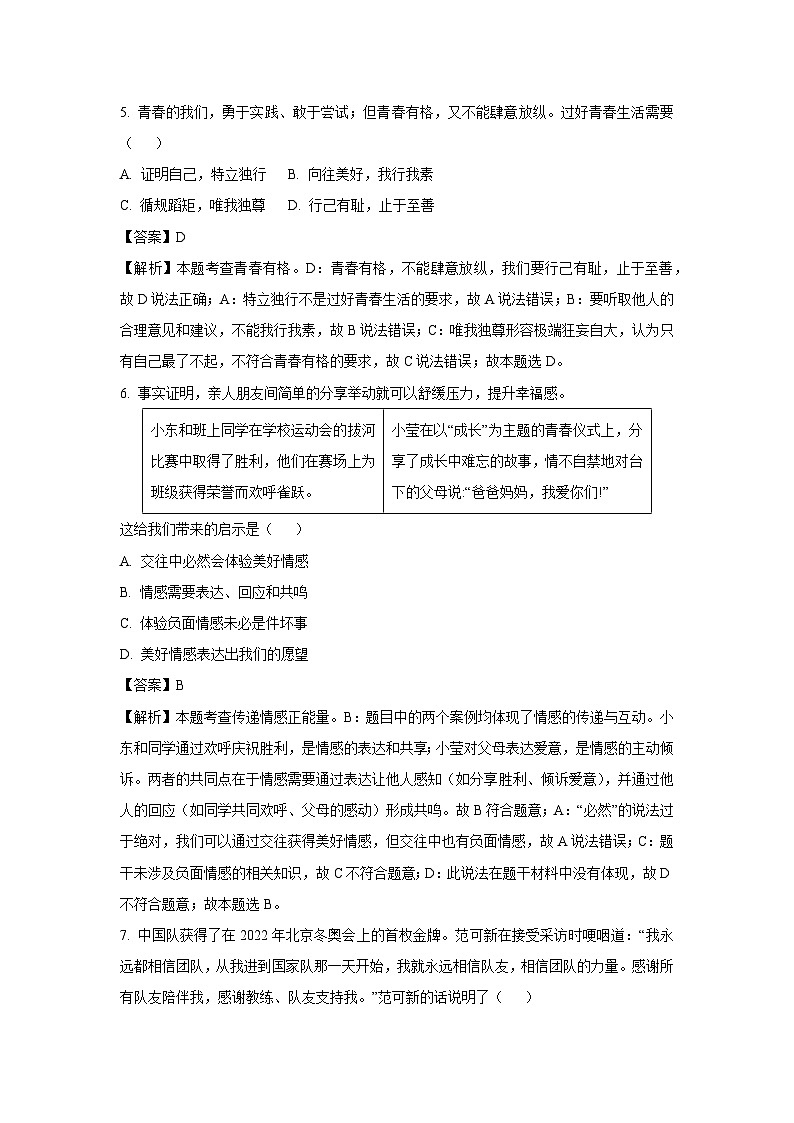 2025年天津市滨海新区中考一模道德与法治试卷(解析版)第3页