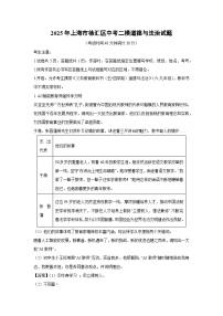 2025年上海市徐汇区中考二模道德与法治试卷(解析版)