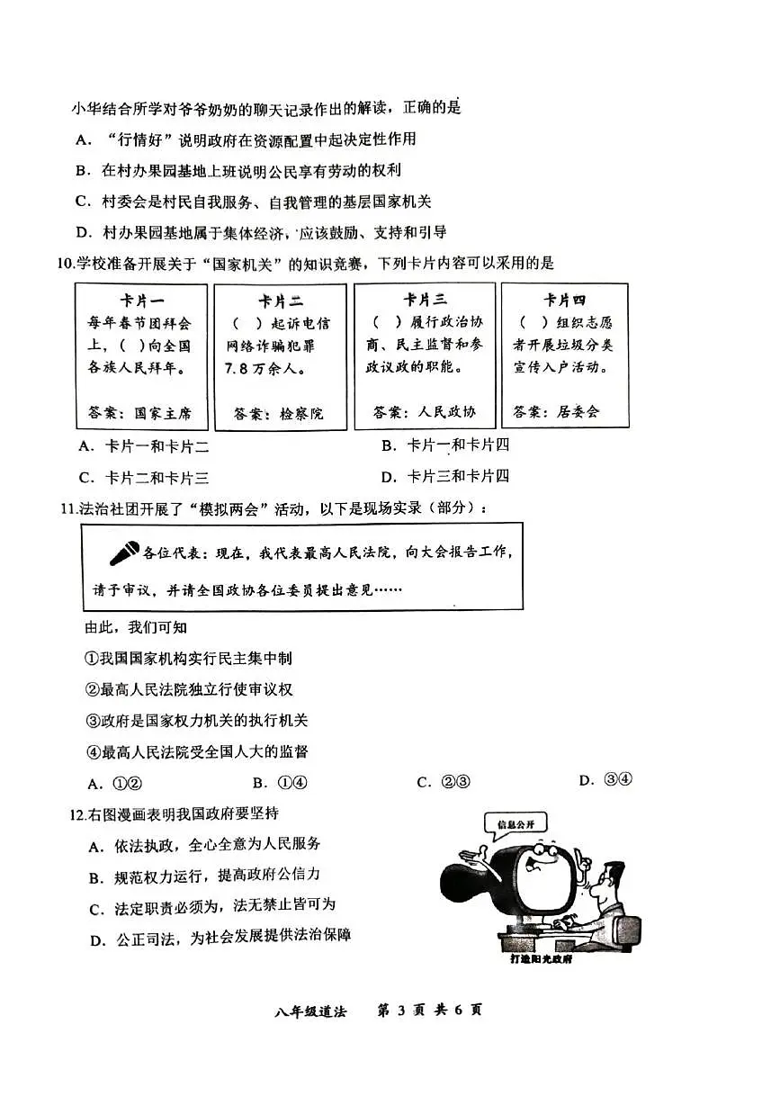 湖北省武汉市东湖高新区2024-2025学年八年级下学期期末考试 道德与法治试卷(PDF版)第3页