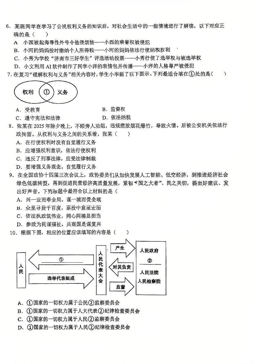 江西省上饶市鄱阳县湖城学校2024-2025学年八年级下学期6月期末 道德与法治试题(PDF版)第2页