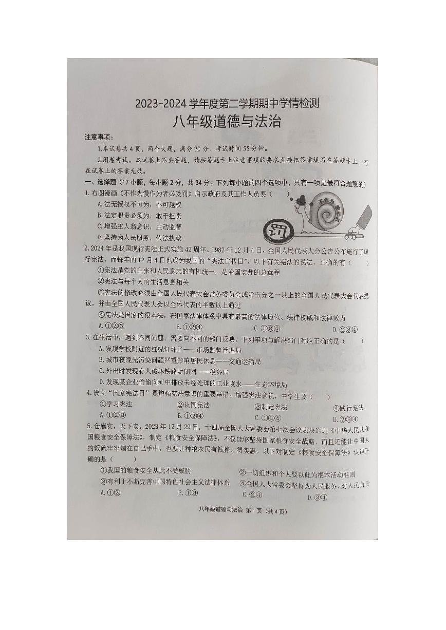 河南省商水县2024年春季八年级下册政治期中测试卷第1页