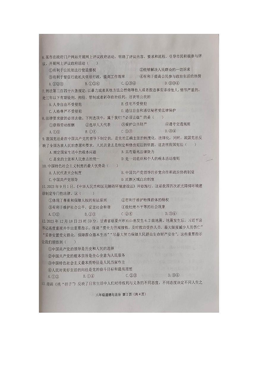 河南省商水县2024年春季八年级下册政治期中测试卷第2页